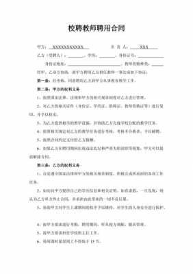 校聘劳动合同模板_学校校聘和合同的区别-第1张图片-马瑞范文网