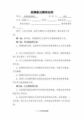 校聘劳动合同模板_学校校聘和合同的区别-第2张图片-马瑞范文网