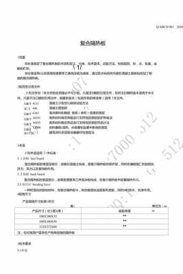 企业执行修改标准模板下载-企业执行修改标准模板-第2张图片-马瑞范文网