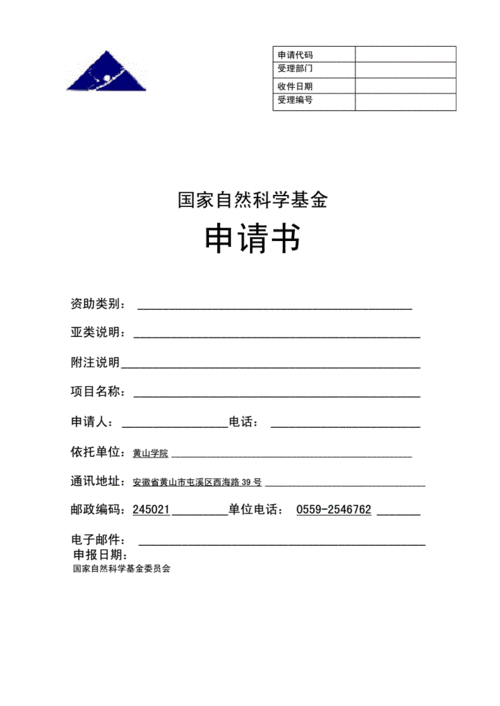 2021国自然申请书模板 省自然申请模板-第3张图片-马瑞范文网