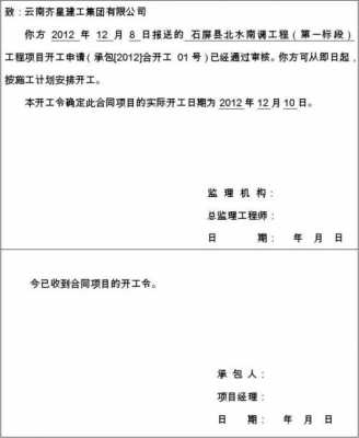 开工单据模板怎么写-开工单据模板-第3张图片-马瑞范文网