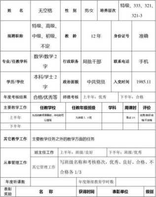 教师业务档案模板,教师业务档案表格 -第3张图片-马瑞范文网