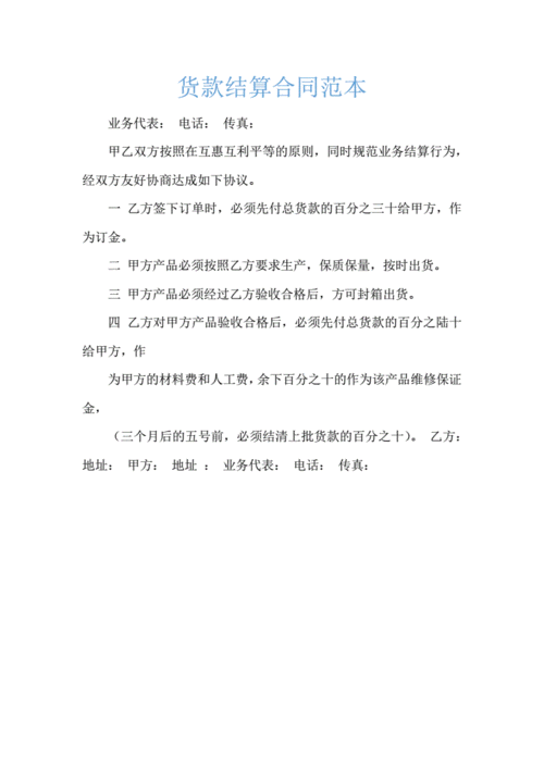 货款条怎么写法律生效-简单的货款合同模板-第3张图片-马瑞范文网