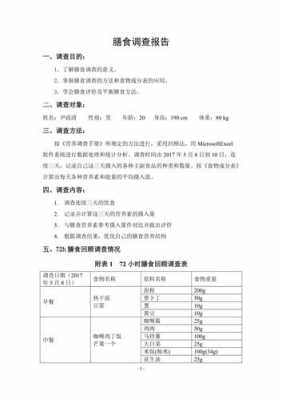 饮食文化调查报告模板图片-第2张图片-马瑞范文网