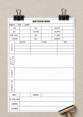 储备干部模板图片 储备干部模板-第3张图片-马瑞范文网