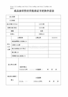 申请换证报告范文 申请更换证书模板-第2张图片-马瑞范文网