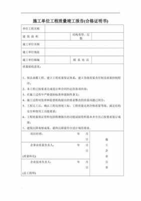 工程质量合格文件-第2张图片-马瑞范文网