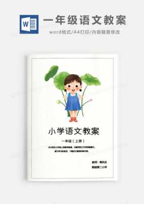 小学word教学ppt-小学word教案模板下载-第1张图片-马瑞范文网