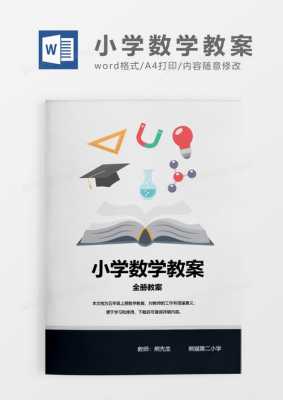 小学word教学ppt-小学word教案模板下载-第2张图片-马瑞范文网