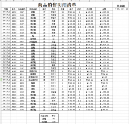 自制销货清单模板（制作销货清单表格视频）-第2张图片-马瑞范文网