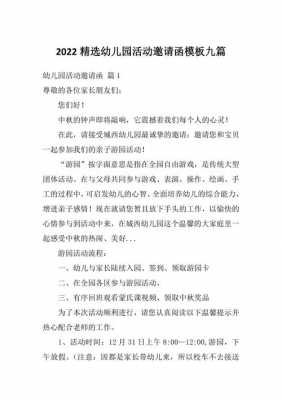  幼儿园活动邀请函模板下载「幼儿园参加活动邀请函」-第2张图片-马瑞范文网