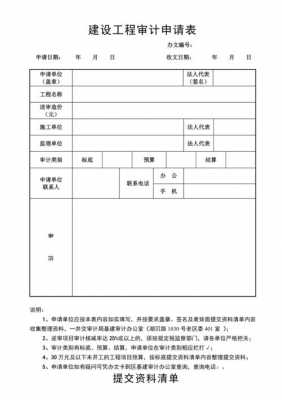 建筑工程审计收费标准-建筑工程审计申请模板-第1张图片-马瑞范文网