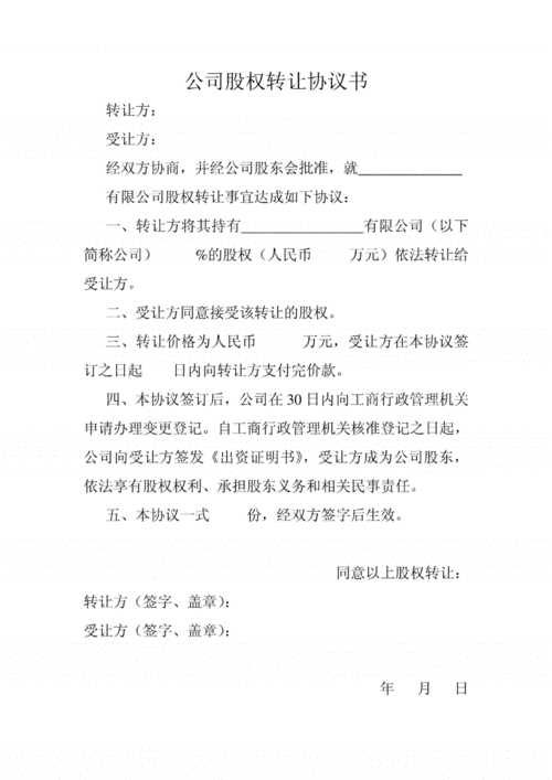 转让文档模板怎么弄-第1张图片-马瑞范文网