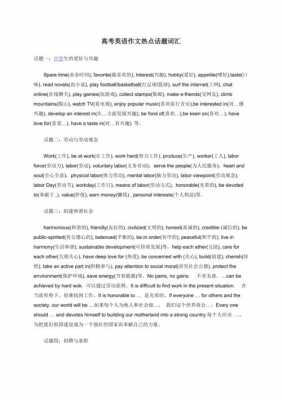 社会热点型英语模板（社会热点英语词汇）-第3张图片-马瑞范文网