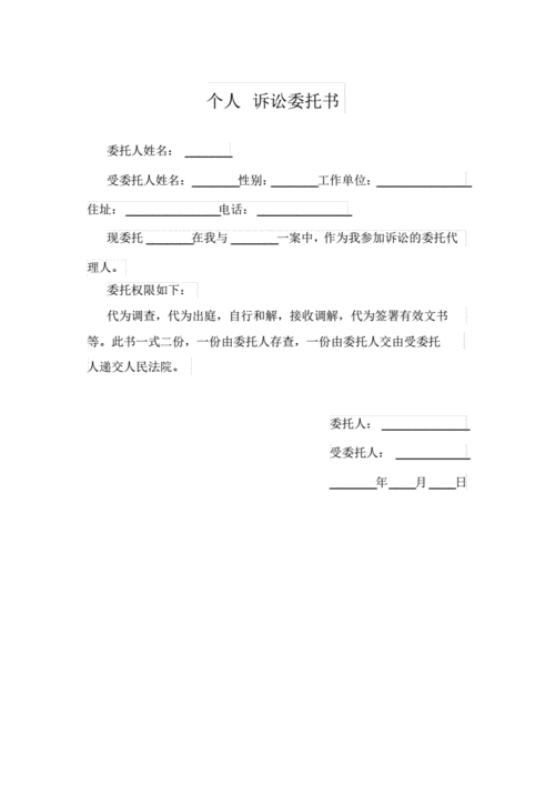 投诉委托书模板-第1张图片-马瑞范文网