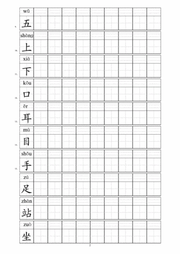  田字格加拼音模板制成字卡「制作拼音田字格并且打字」-第2张图片-马瑞范文网