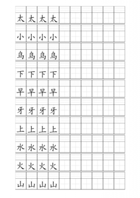  田字格加拼音模板制成字卡「制作拼音田字格并且打字」-第1张图片-马瑞范文网