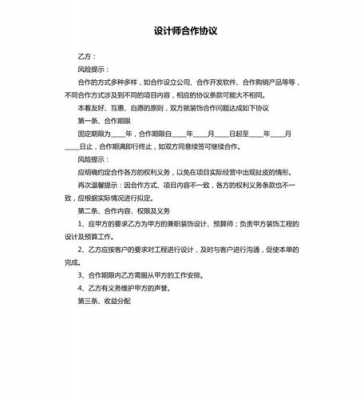 设计师合约模板下载-设计师合约模板-第2张图片-马瑞范文网