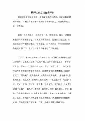 厨师汇报工作-第1张图片-马瑞范文网