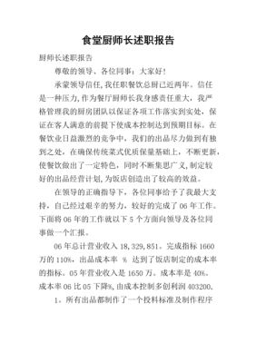 厨师汇报工作-第2张图片-马瑞范文网