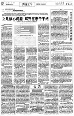  医疗活动调研报告模板「医疗调研报告范文3000字」-第2张图片-马瑞范文网