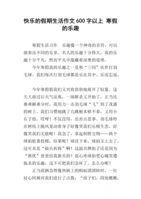 寒假之乐作文500字 作文模板寒假中的乐视-第1张图片-马瑞范文网