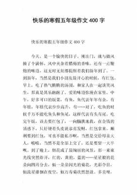 寒假之乐作文500字 作文模板寒假中的乐视-第2张图片-马瑞范文网