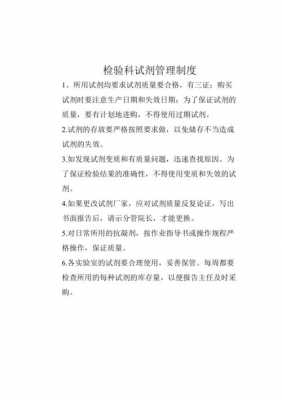 化学试剂验收管理规程 化学试剂验收标准模板-第2张图片-马瑞范文网