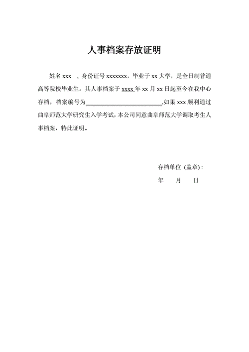 档案存放证明模板怎么写-档案存放证明模板-第3张图片-马瑞范文网