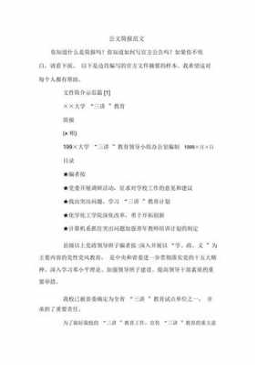  公文简报版头格式模板「公文写作简报格式和范文」-第1张图片-马瑞范文网