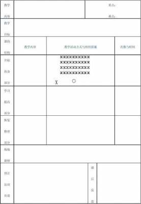 中学体育面试教案模板-第3张图片-马瑞范文网