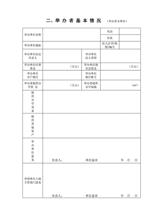 承办单模板-第3张图片-马瑞范文网