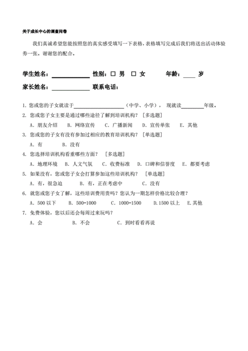 培训机构市场调查模板,培训机构市场调查模板图片 -第3张图片-马瑞范文网