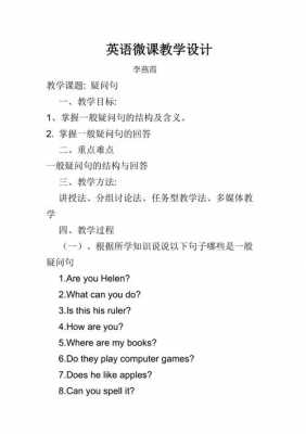 英语微课教学设计模板_英语微课教案设计模板-第3张图片-马瑞范文网