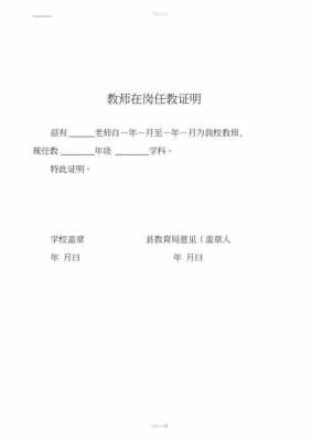 学校教师在岗证明-第3张图片-马瑞范文网