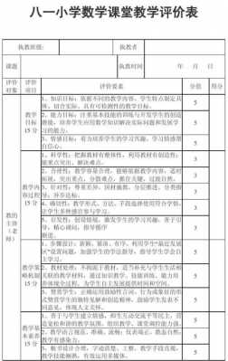 小学数学评课优秀模板（小学数学评课优秀模板图片）-第2张图片-马瑞范文网