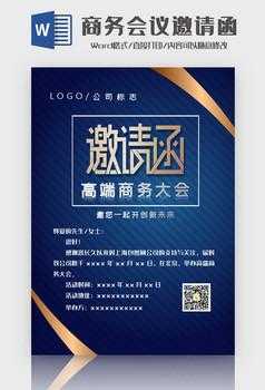  商务电子邀请函模板「商务电子邀请函模板范文」-第2张图片-马瑞范文网