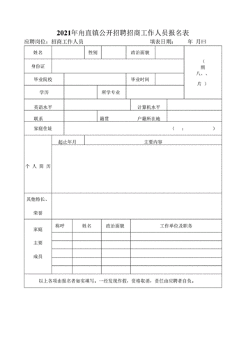 招商申请表格 招商报名表模板下载-第1张图片-马瑞范文网