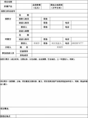 招商申请表格 招商报名表模板下载-第3张图片-马瑞范文网