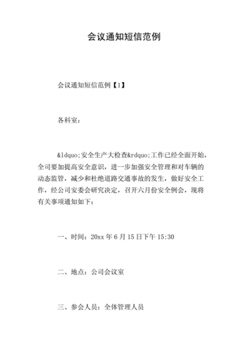 酒店会议通知短信模板图片-酒店会议通知短信模板-第1张图片-马瑞范文网