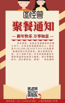  年夜饭公告模板「年夜饭通知模板及范文」-第3张图片-马瑞范文网