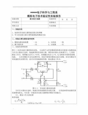 电路实验体会模板怎么写 电路实验体会模板-第1张图片-马瑞范文网