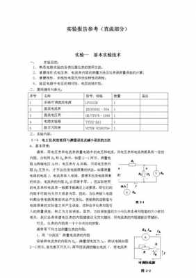 电路实验体会模板怎么写 电路实验体会模板-第3张图片-马瑞范文网