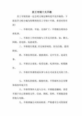 员工不遵守规章制度怎么办-员工不遵守规定模板-第3张图片-马瑞范文网