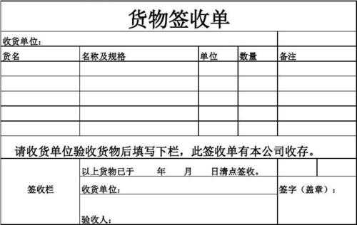 物流送货单怎么签收-物流送货签收单模板-第3张图片-马瑞范文网