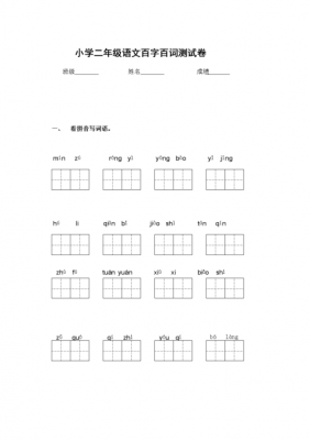 二年级百词竞赛模板_二年级下册部编版百词竞赛-第3张图片-马瑞范文网