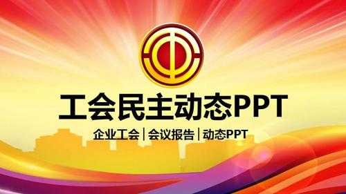 庄重政府汇报ppt模板_政府汇报ppt模板下载-第1张图片-马瑞范文网