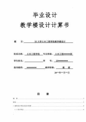  计算毕业设计模板「毕业设计计算书模板」-第3张图片-马瑞范文网