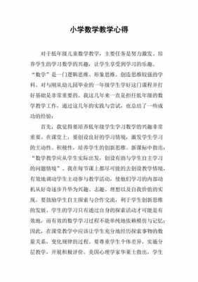  小学数学教学设计模板学习心得「小学数学教学设计模板共10篇精简版」-第1张图片-马瑞范文网