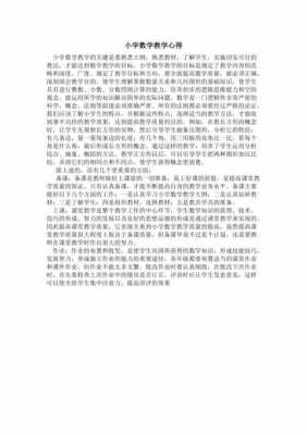  小学数学教学设计模板学习心得「小学数学教学设计模板共10篇精简版」-第2张图片-马瑞范文网